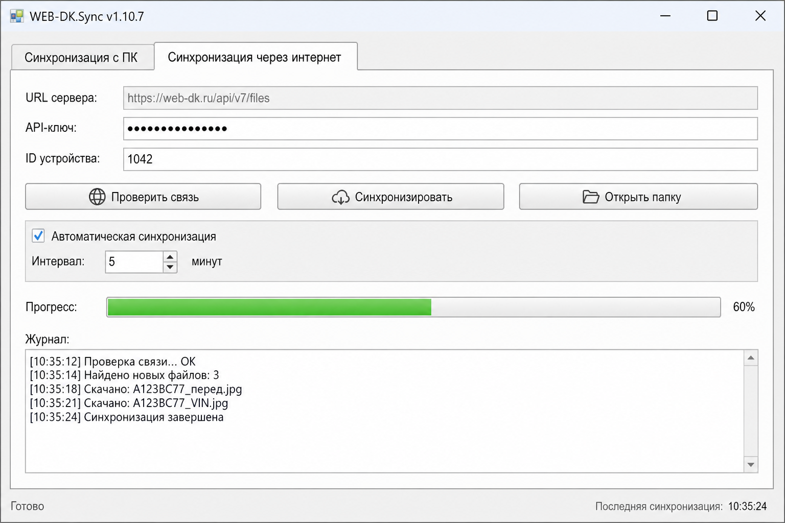 WEB-DK.Sync: синхронизация фото с web-dk.ru по API-ключу