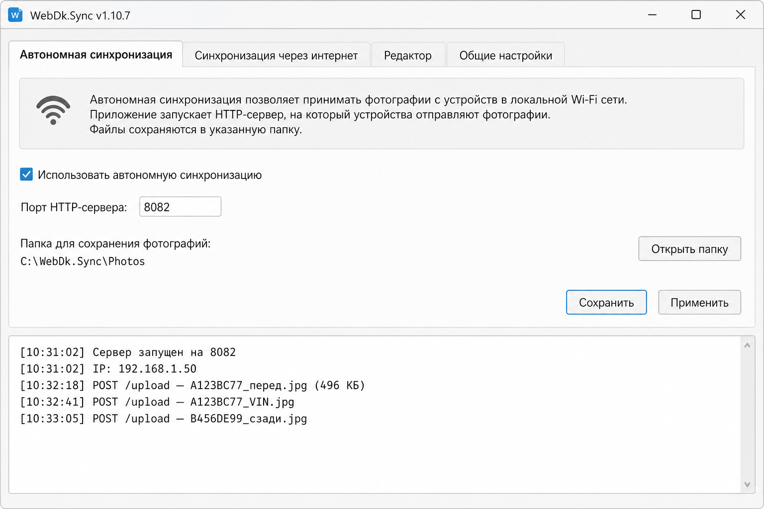 WEB-DK.Sync: приём фото с телефона по Wi-Fi без облака