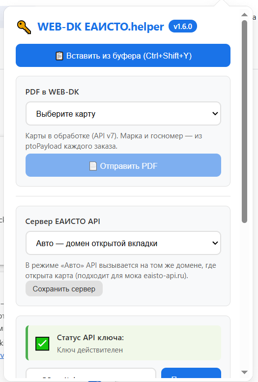 Новая версия ЕАИСТО.helper - удобная подгрузка карты из ЕАИСТО