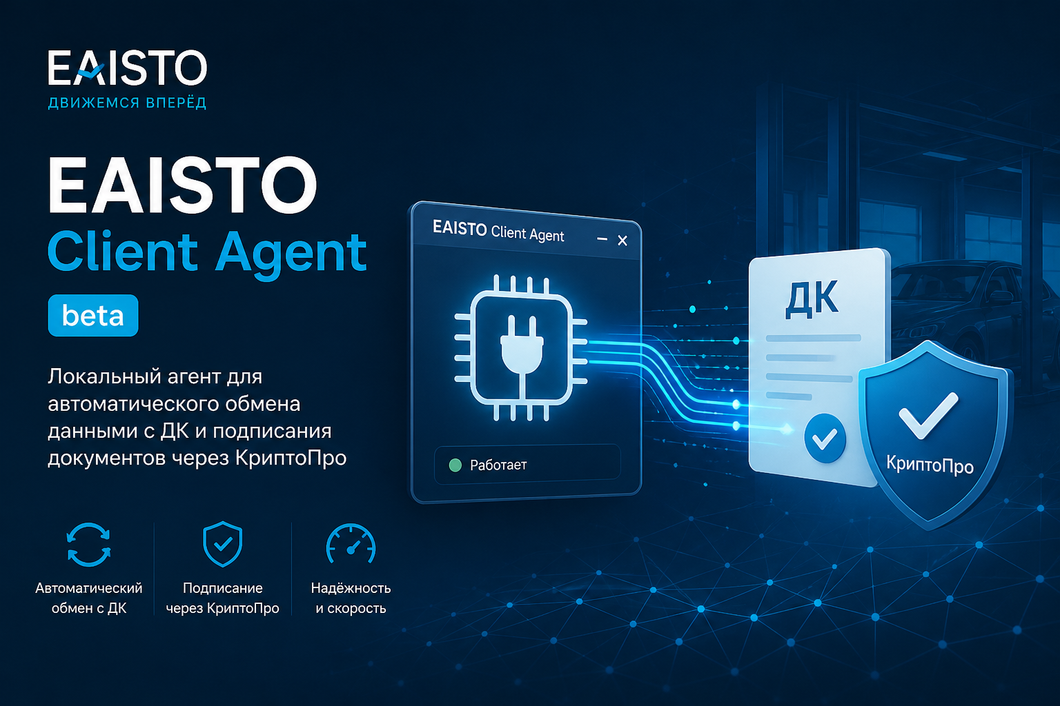 EAISTO Client Agent — открыт бета-тест в личном кабинете