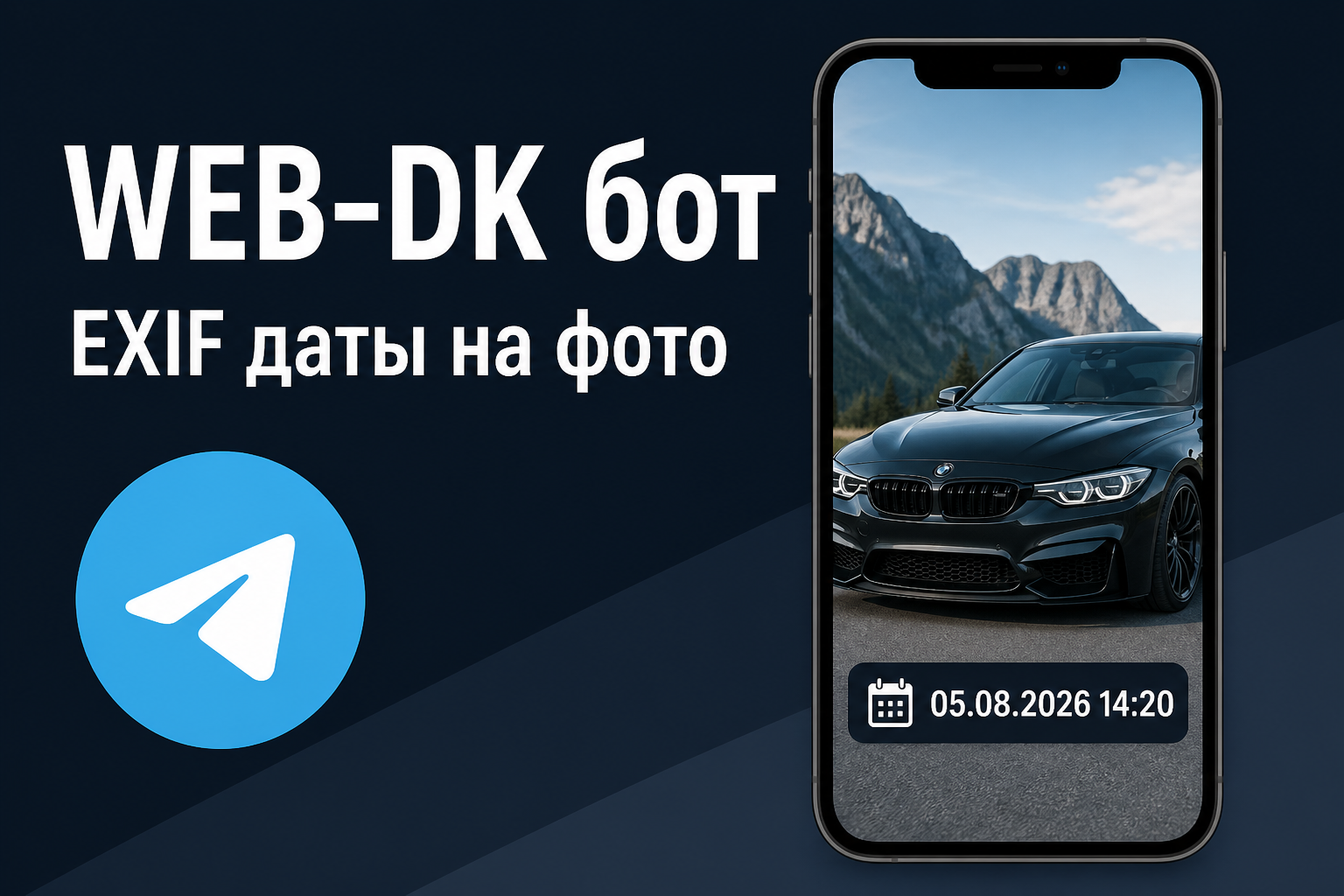 Telegram-бот WEB-DK научился менять EXIF на фото