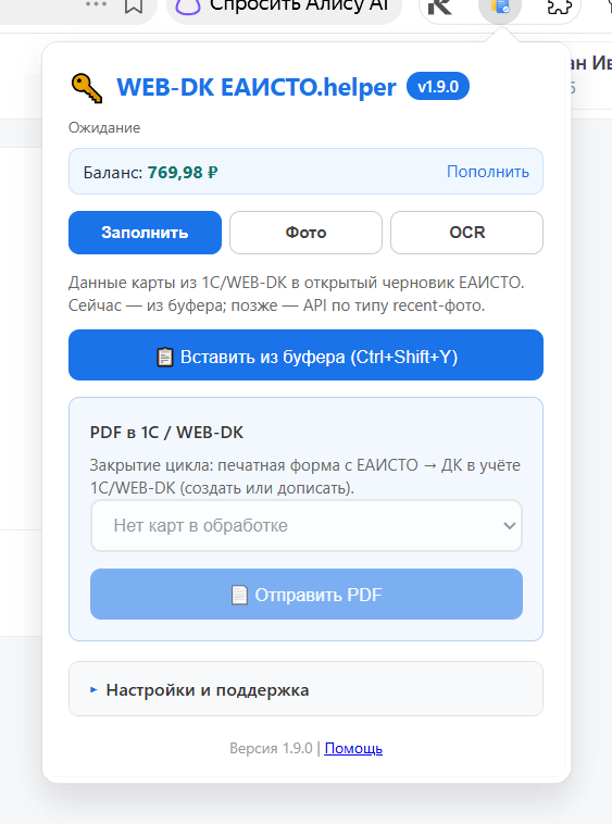 EAISTO.helper: подставить данные карты на сайт ЕАИСТО