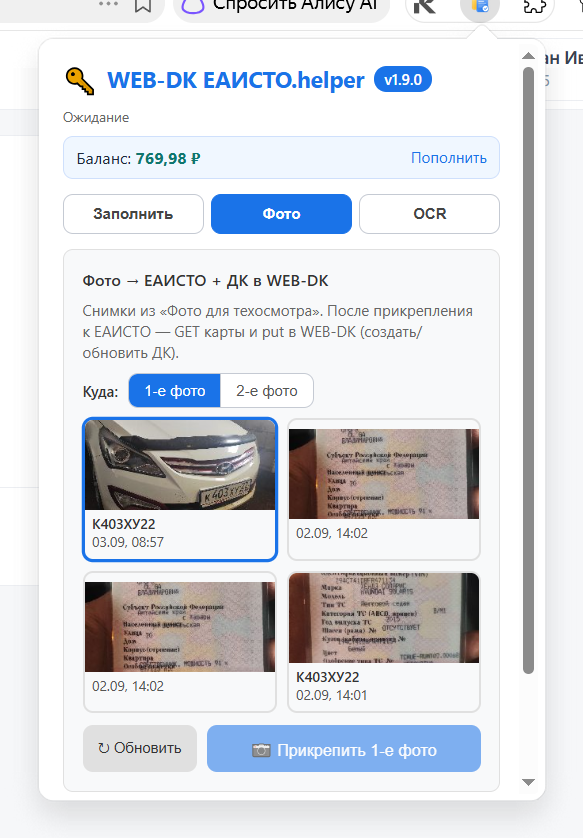 Прикрепить первое и второе фото осмотра к карте на сайте ЕАИСТО