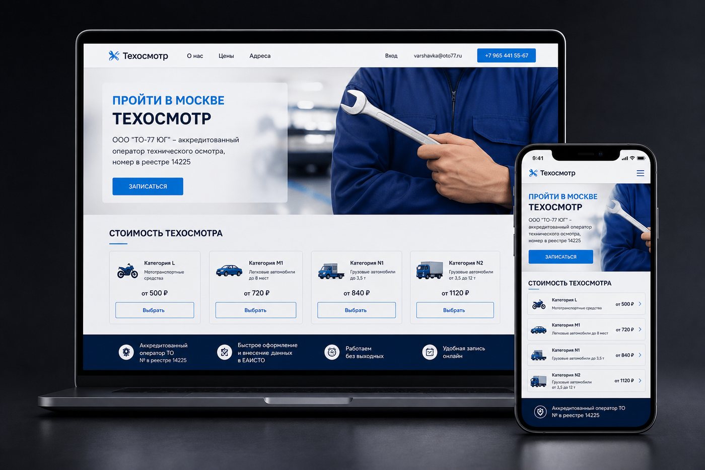 Сайт оператора техосмотра WEB-DK на ноутбуке и телефоне