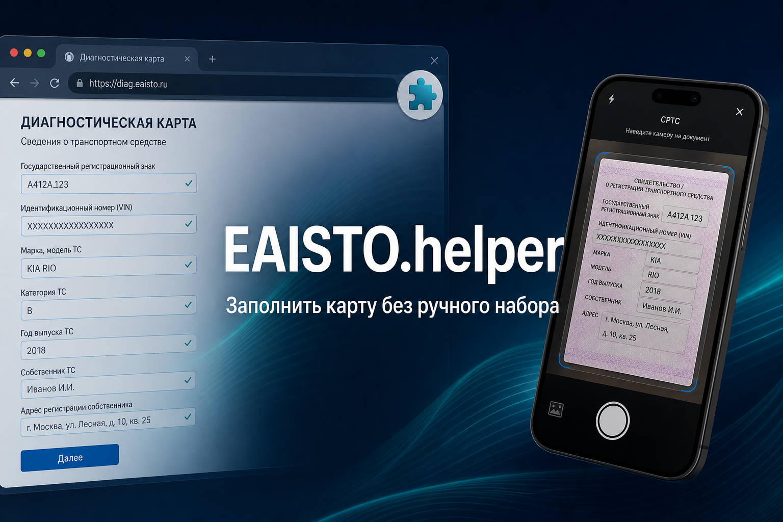 EAISTO.helper: заполнить карту по фото и обновить расширение